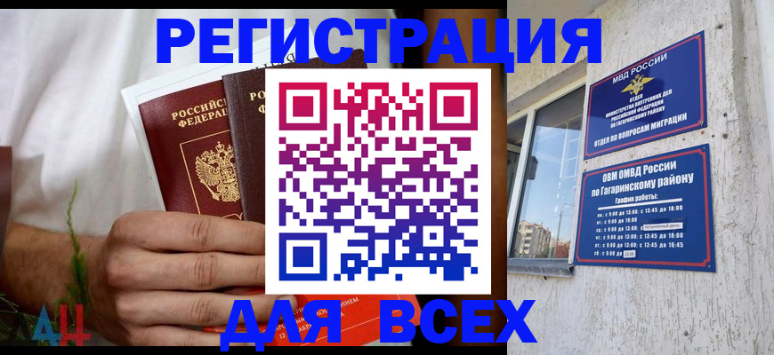 прописка штамп в Поворино