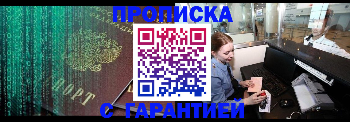 временная регистрация купить в Поворино