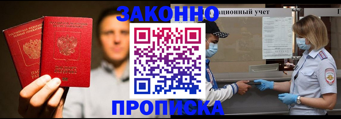 временная регистрация для школы в Поворино